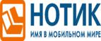 Сдай использованные батарейки АА, ААА и купи новые в НОТИК со скидкой в 50%! - Московский