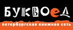 Бесплатный самовывоз заказов из всех магазинов книжной сети ”Буквоед”! - Московский